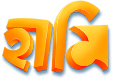 Hami bengali full movie online hot sale