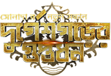 Durgeshgorer guptodhon full movie download free deals