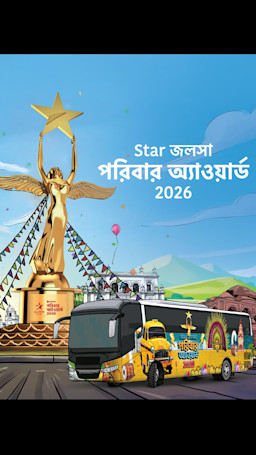 Star Jalsha Parivaar Awards 2026 (Bengali) Episode 02 (15 March 2026) Download
