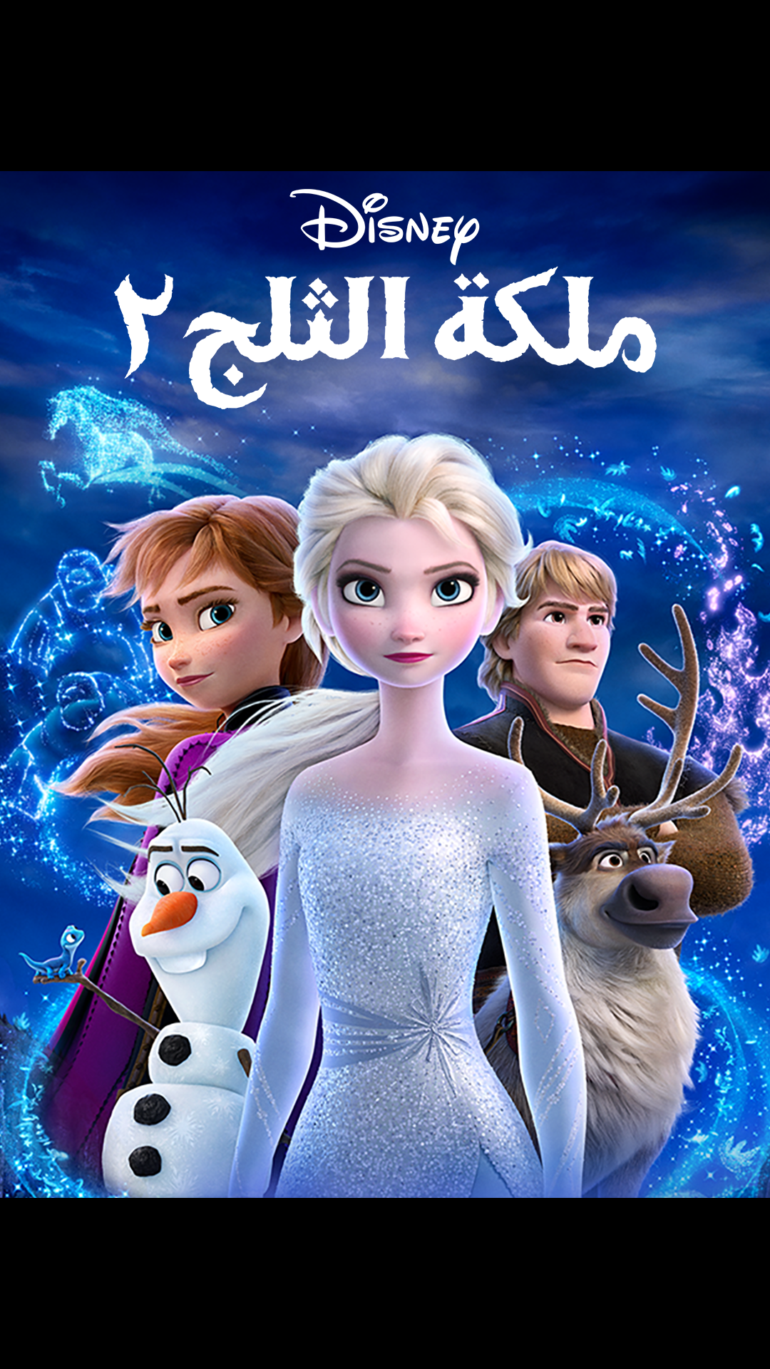 ملكة الثلج on Disney+ Egypt | Arabic (Modern Standard) Arabic ...