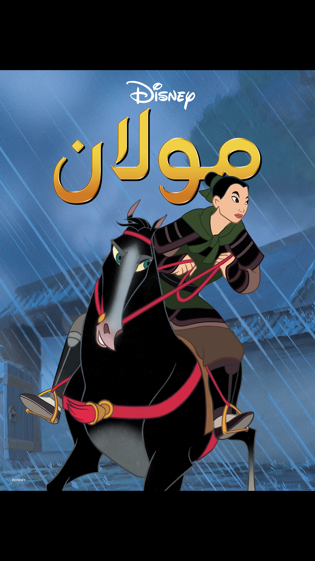 موانا on Disney+ Egypt | Arabic (Modern Standard) Arabic (Classical ...