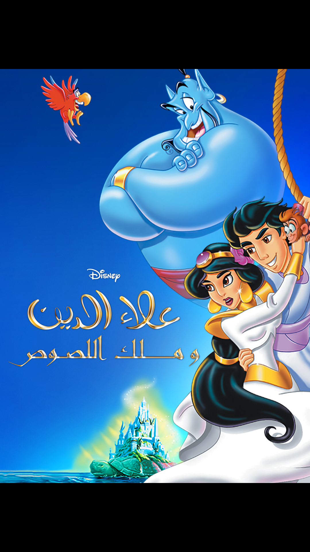 Tinker Bell on Disney+ Egypt | Arabic (Modern Standard) Arabic ...
