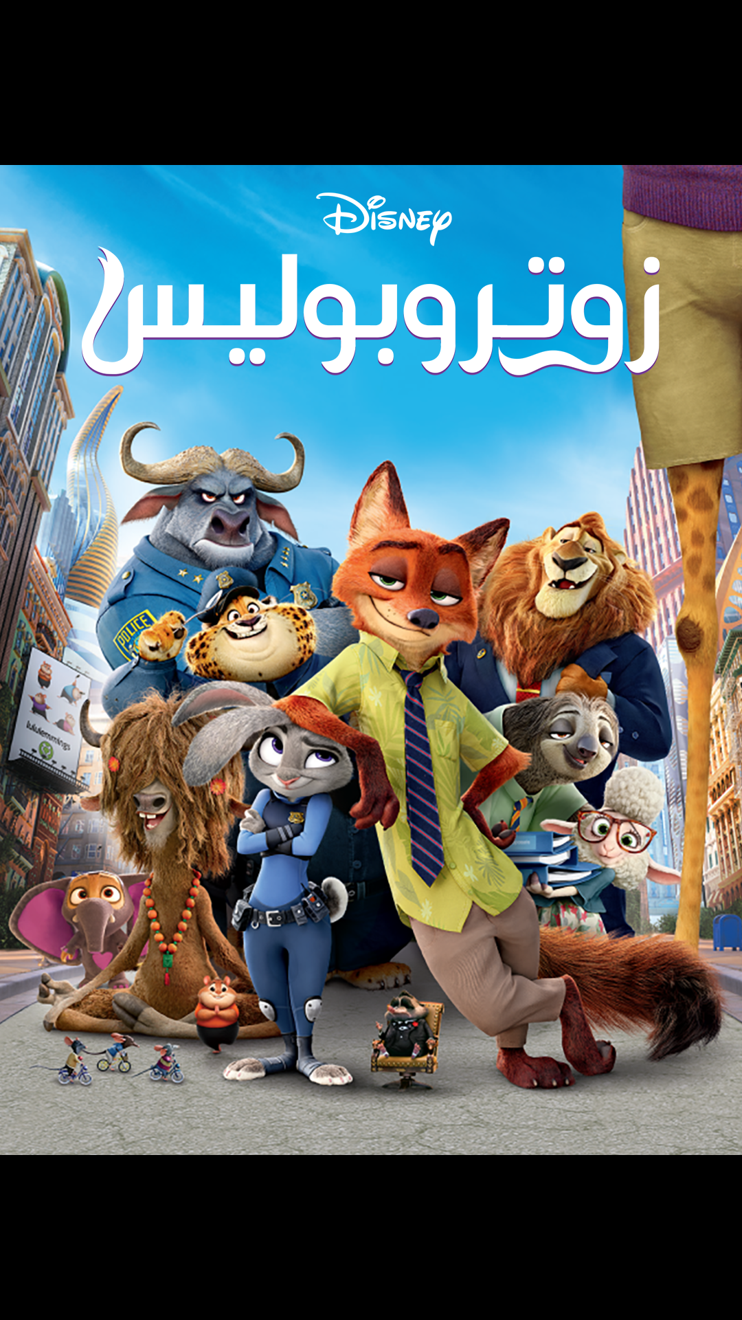 on-disney-egypt-arabic-modern-standard-arabic