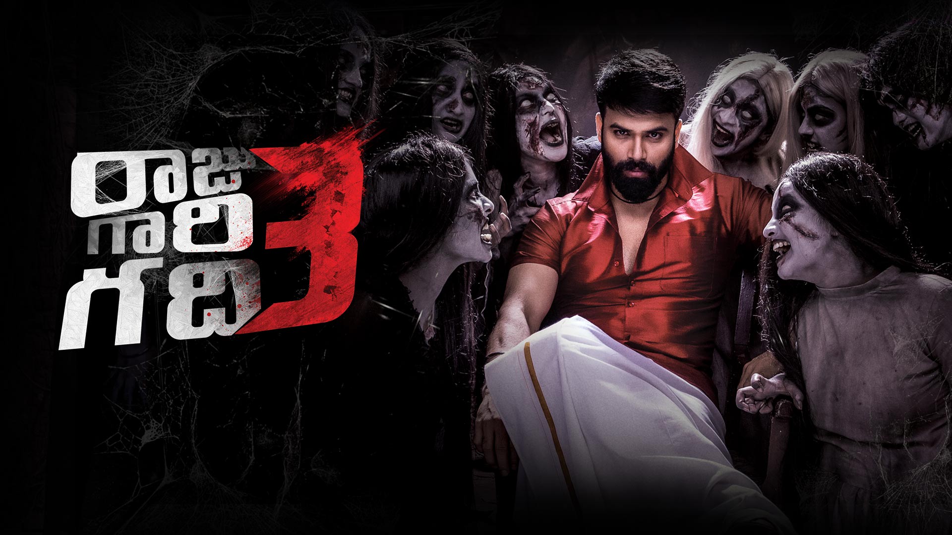 Raju Gari Gadhi 3 - Hotstar