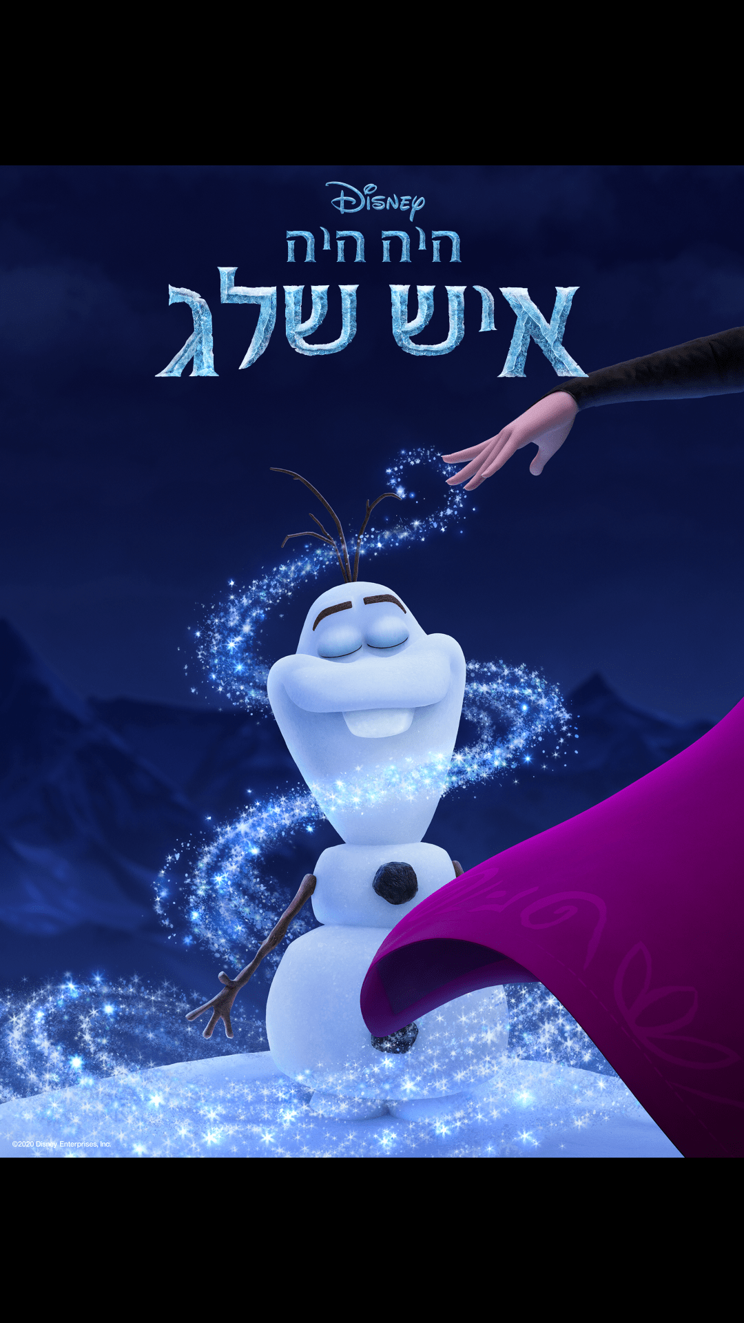 לשבור את הקרח - ההרפתקה של אולף on Disney+ Israel | Arabic (Modern ...