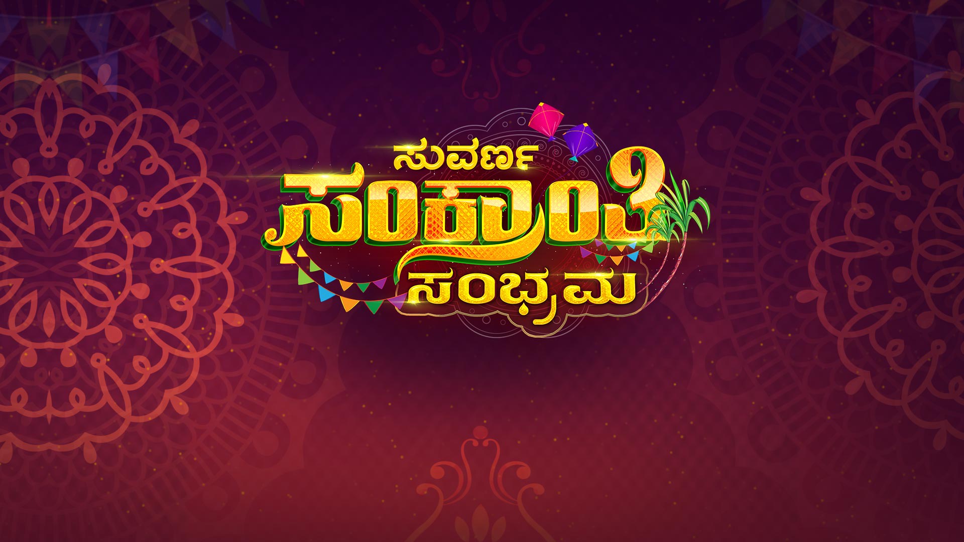 Suvarna Sankranthi Sambhrama Disney Hotstar